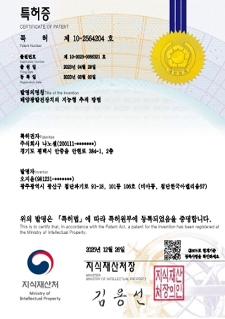 태양광발전장치 특허증