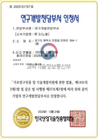 연구개발전담부서 인정서